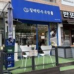 칠백한우국밥 - 