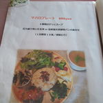 スローカフェマハロ - メニューの一部