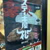 ステーキ屋 松 新杉田店