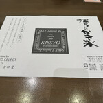 吉祥 セレクト トレッサ横浜店 - 美味しい食べ方