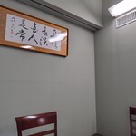 神通町　田村 - 