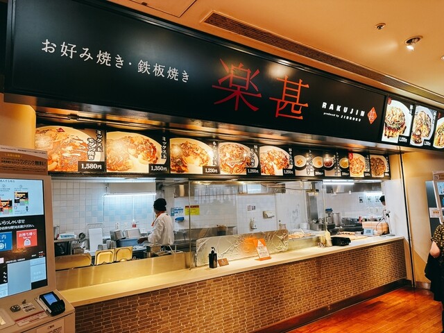 Okonomiyaki Teppanyaki Rakujin photo 4