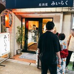 みいらく - 