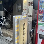 神戶牛炭火牛排・逸品 寅松之肉滴 - 