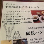 洋食とワインのお店 土筆苑 - 