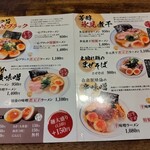 ラーメン一心 - 