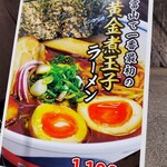 ラーメン一心 - 