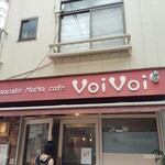 パンケーキママカフェ VoiVoi - 