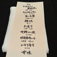 日本料理 楮山 - 