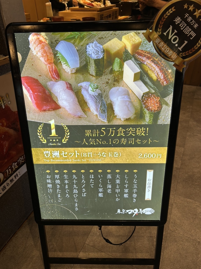 メニュー写真 : 豊洲まるり鮨 （【旧店名】東京29寿司） - 市場前/寿司