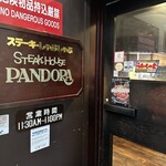 パンドラ 西口店 - 