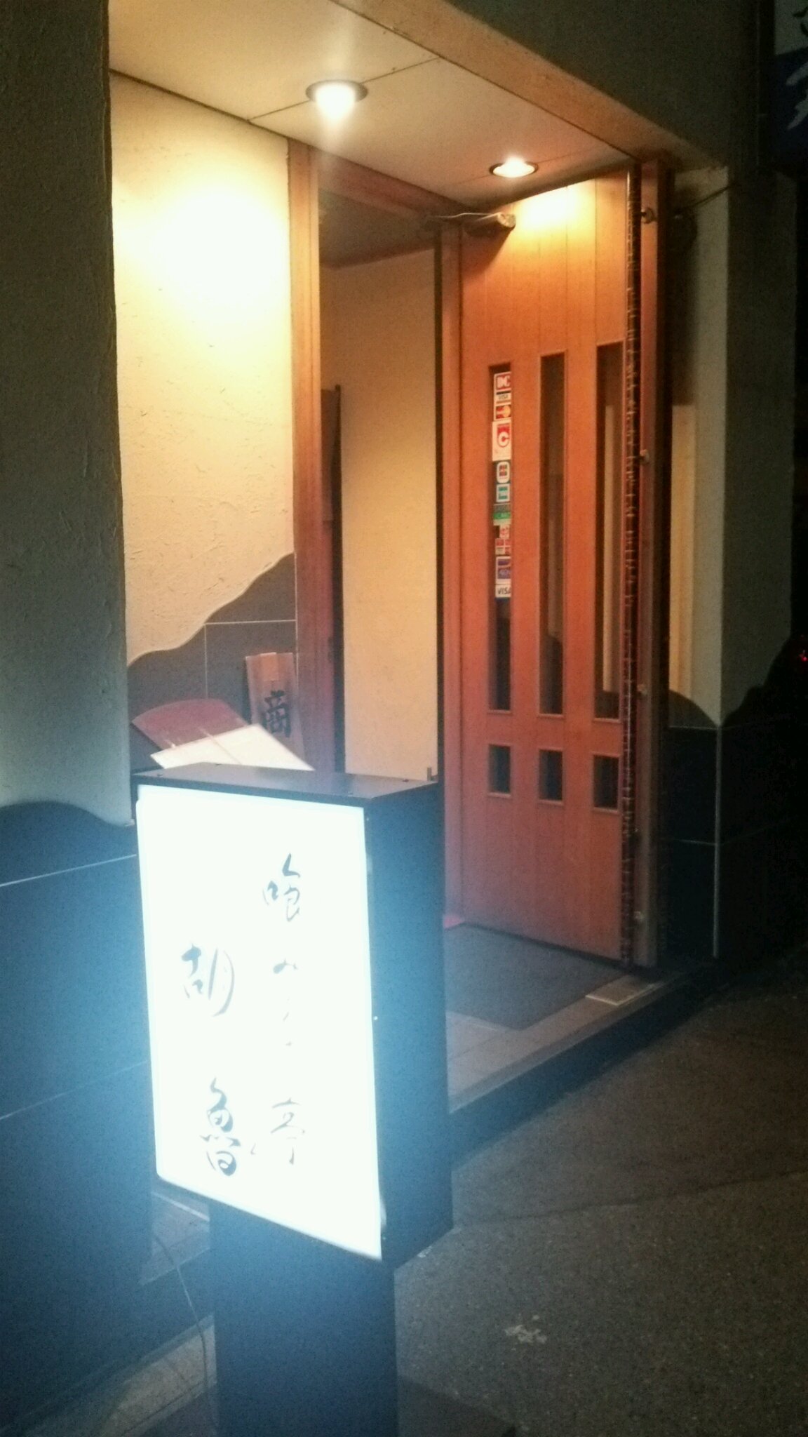 胡魯 name=