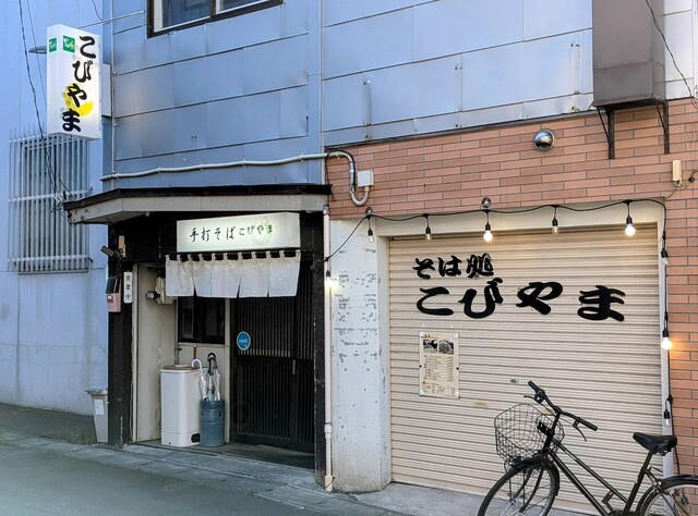 そば処 こびやま - 南小樽（そば）の写真