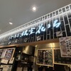 立食い寿司 根室花まる FOOD&TIME ISETAN YOKOHAMA店