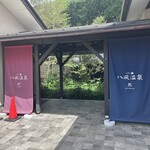 Minori - 隣には八風温泉があります