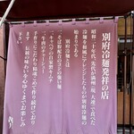 胡月 - お店の看板