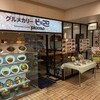  ピッコロ 阪急かっぱ横丁店