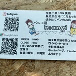 コムギ - お店紹介名刺
