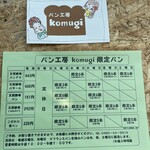 コムギ - 限定パンカレンダー
