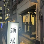 和食居酒屋なかまる - 