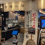 産直鮮魚と炊きたて土鍋ご飯の居酒屋 市場小路 - 