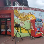 らーめん山頭火 - 