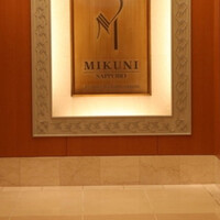 フレンチレストラン ミクニ サッポロ - 