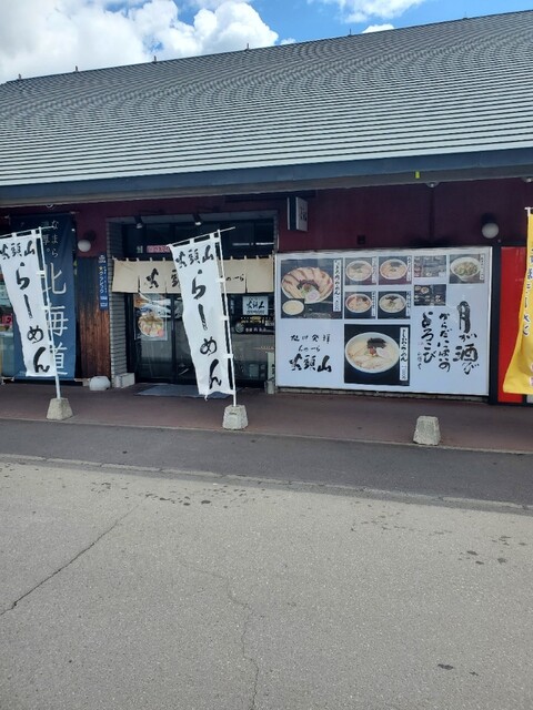 らーめん山頭火 旭川ラーメン村店（さんとうか） - 南永山（ラーメン）の写真