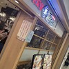 築地食堂 源ちゃん 川崎アゼリア店