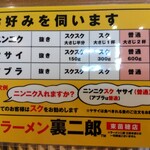 ラーメン裏二郎 東苗穂店 - お好み