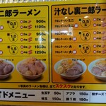 ラーメン裏二郎 東苗穂店 - 裏二郎メニュー