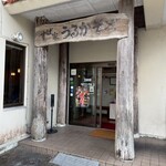うるかそば - 