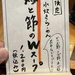 とりやき八 - 博多水炊きらーめん鶏と節のWスープ