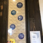 手打うどん 長谷沼 - 