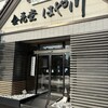金花堂 はや川 勝山本店