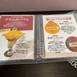 フルーツすぎ - 