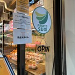 フルーツすぎ - 