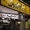 さんが郷土料理 こっから