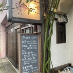 シュガーコート - 