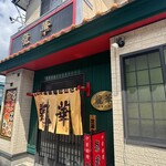 龍華 - 