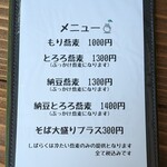 手打ち蕎麦 鶴 - メニュー