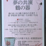 手打ち蕎麦 鶴 - 