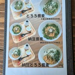 手打ち蕎麦 鶴 - メニュー