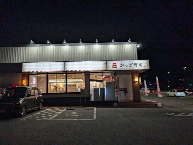 かっぱ寿司 盛岡南店 - 仙北町（寿司）の写真