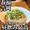 ラーメンと鶏鉄板 チキンマン