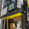 とんかつ河 本店