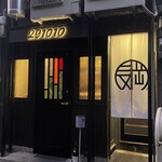 ホルモン 長岡 - 