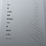 レストランディファランス - 