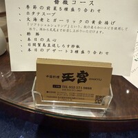 中国料理 王宮 - 
