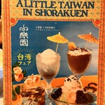 小楽園 TEA SALON & BOUTIQUE - 